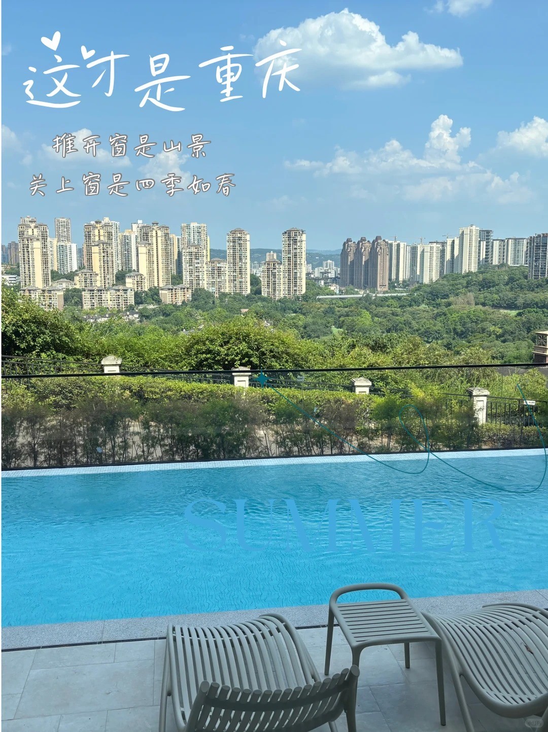 平顶山这才是重庆｜推开窗是山景，关上窗是四季如春