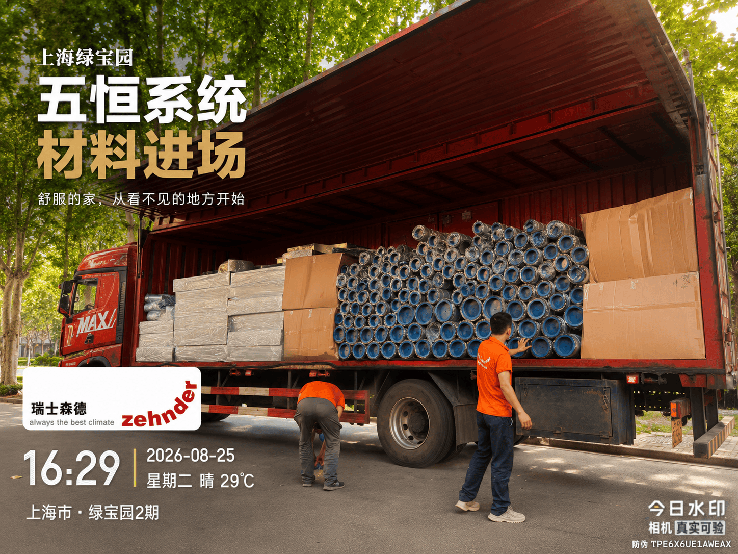 平顶山上海绿宝园｜五恒系统材料进场，舒服的家开始落地了